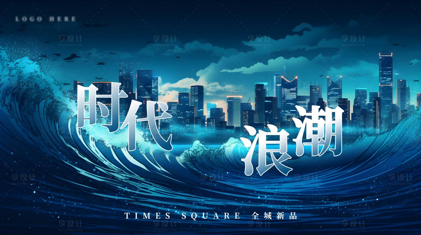源文件下載【享設計】搜索編號：60740016427988889【地產主畫面藍色城市浪潮背景板】