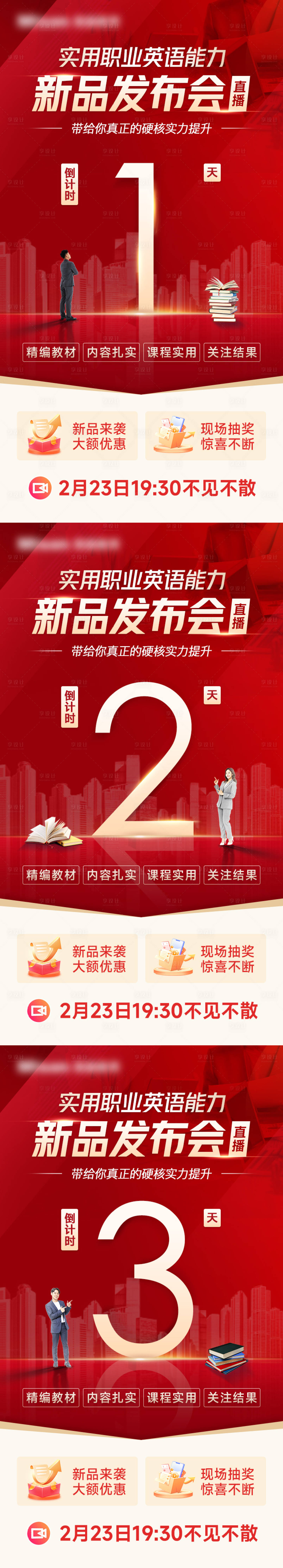 源文件下载【享设计】搜索编号：57490016499469595【教育培训英语新品倒计时发布】