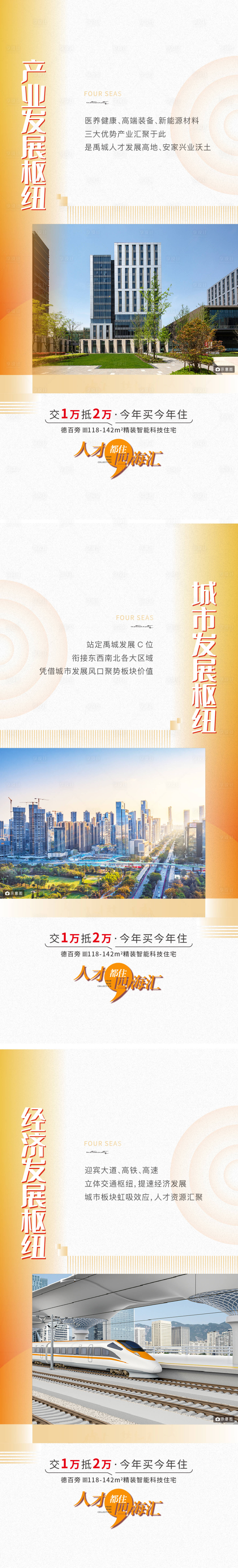 源文件下载【地产配套价值点海报】编号：17380016625474037