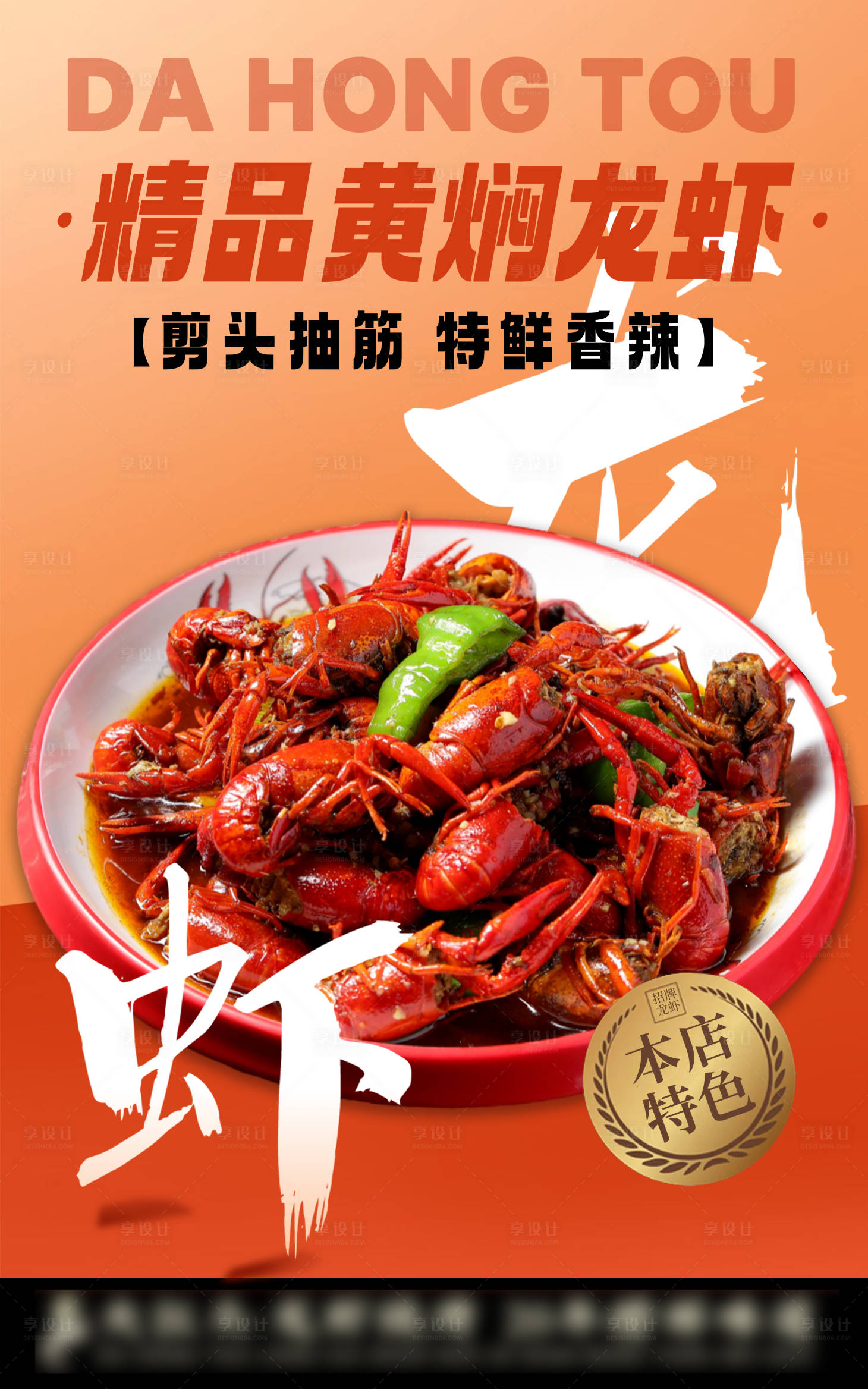 源文件下載【享設計】搜索編號：88670016896288187【龍蝦海報】