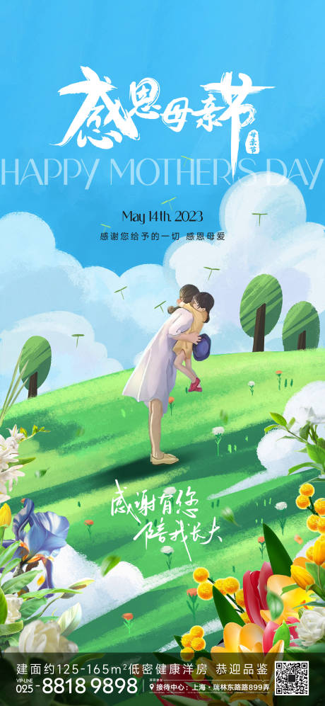 源文件下載【母親節(jié)海報(bào)】編號(hào)：35740016537485180