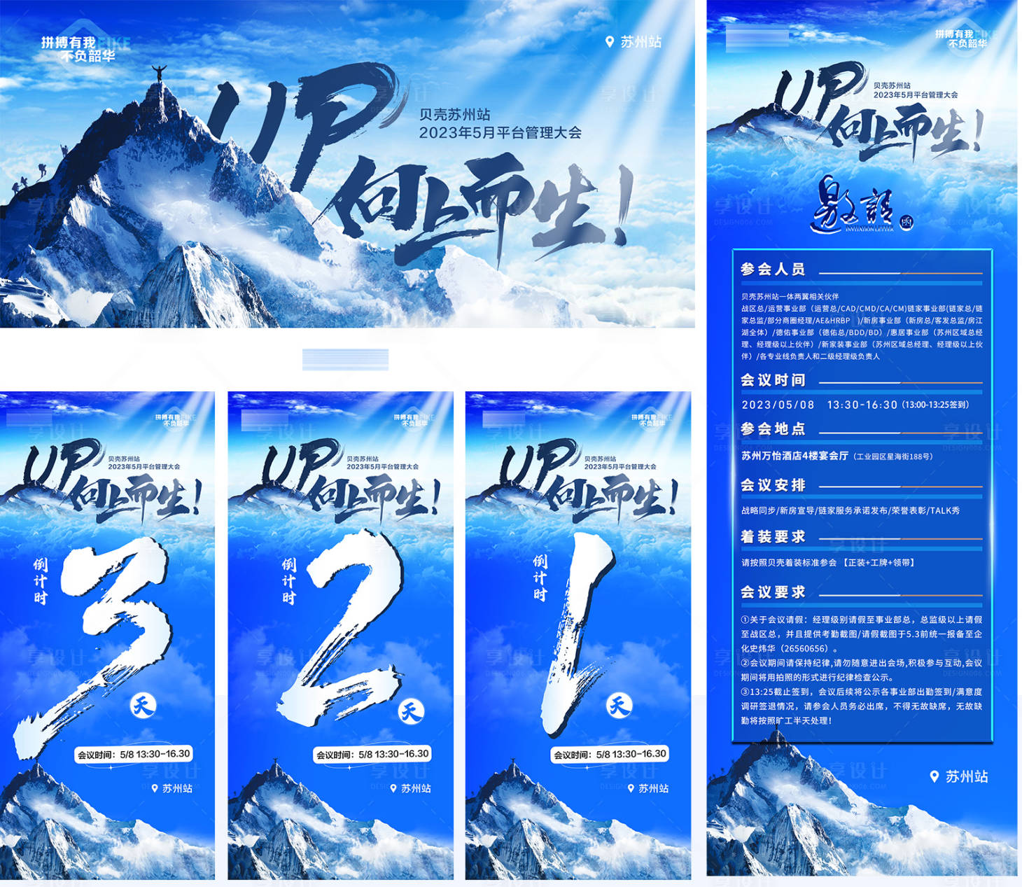 源文件下载【享设计】搜索编号：34280016541899189【会议主视觉-向上而生】