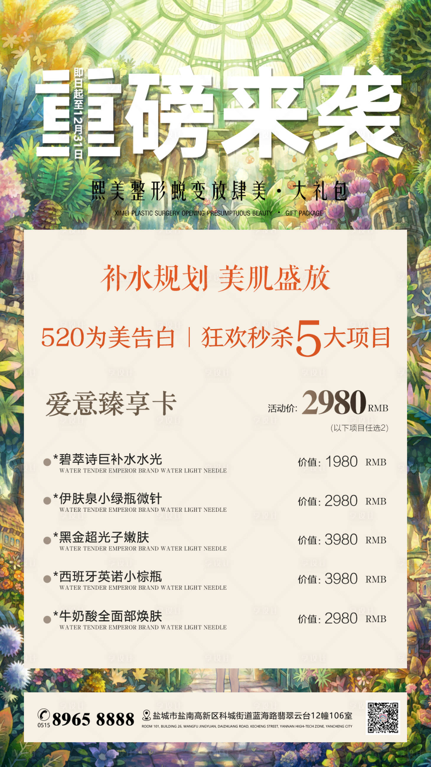 源文件下载【美业医美美容海报】编号：56310017068308252