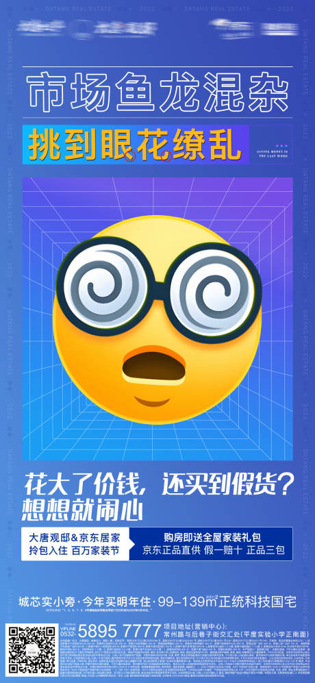 源文件下載【享設計】搜索編號：63620016522456137【地產扎心海報】