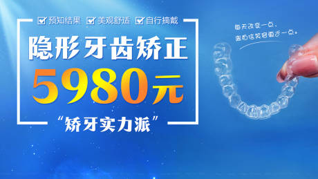 源文件下载【口腔牙齿矫正banner】编号：20230514100018693