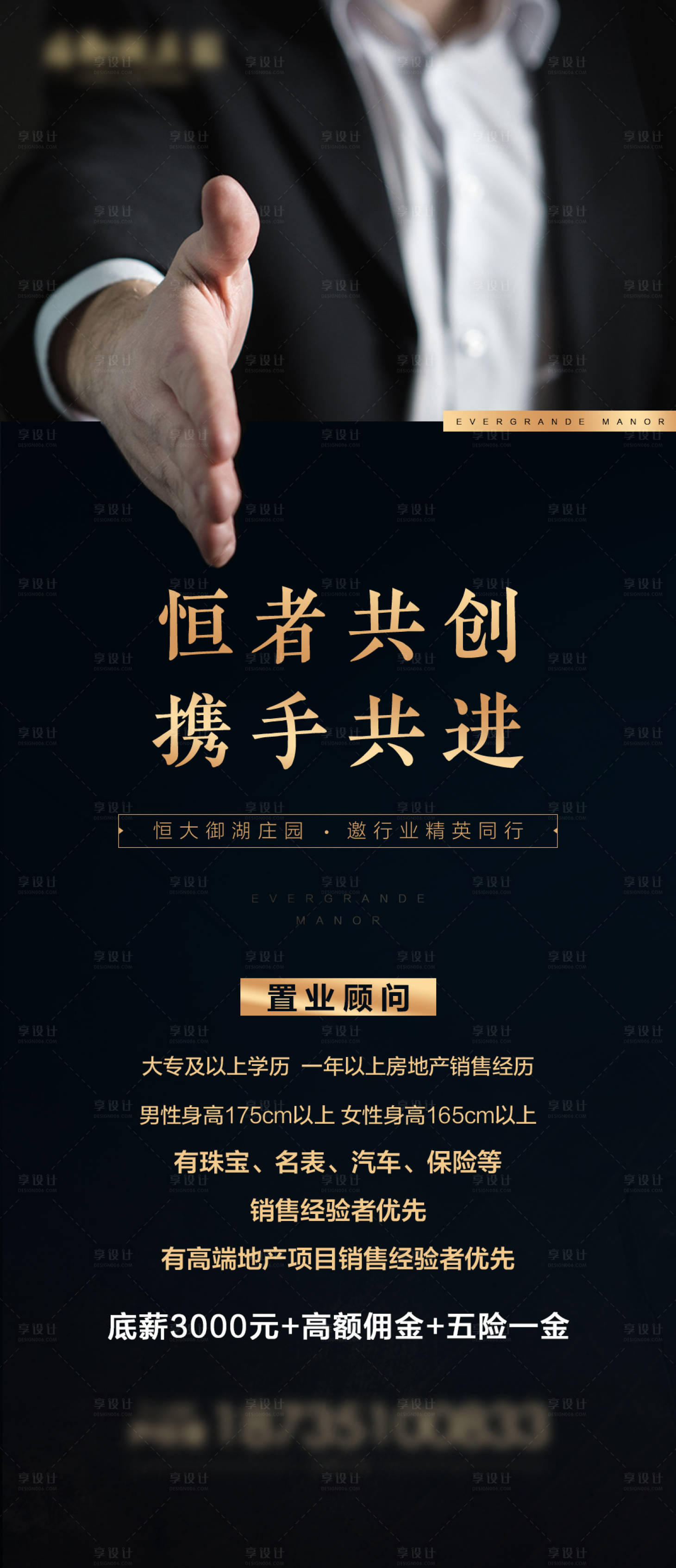 源文件下載【享設(shè)計】搜索編號：26210016494468589【招聘海報】
