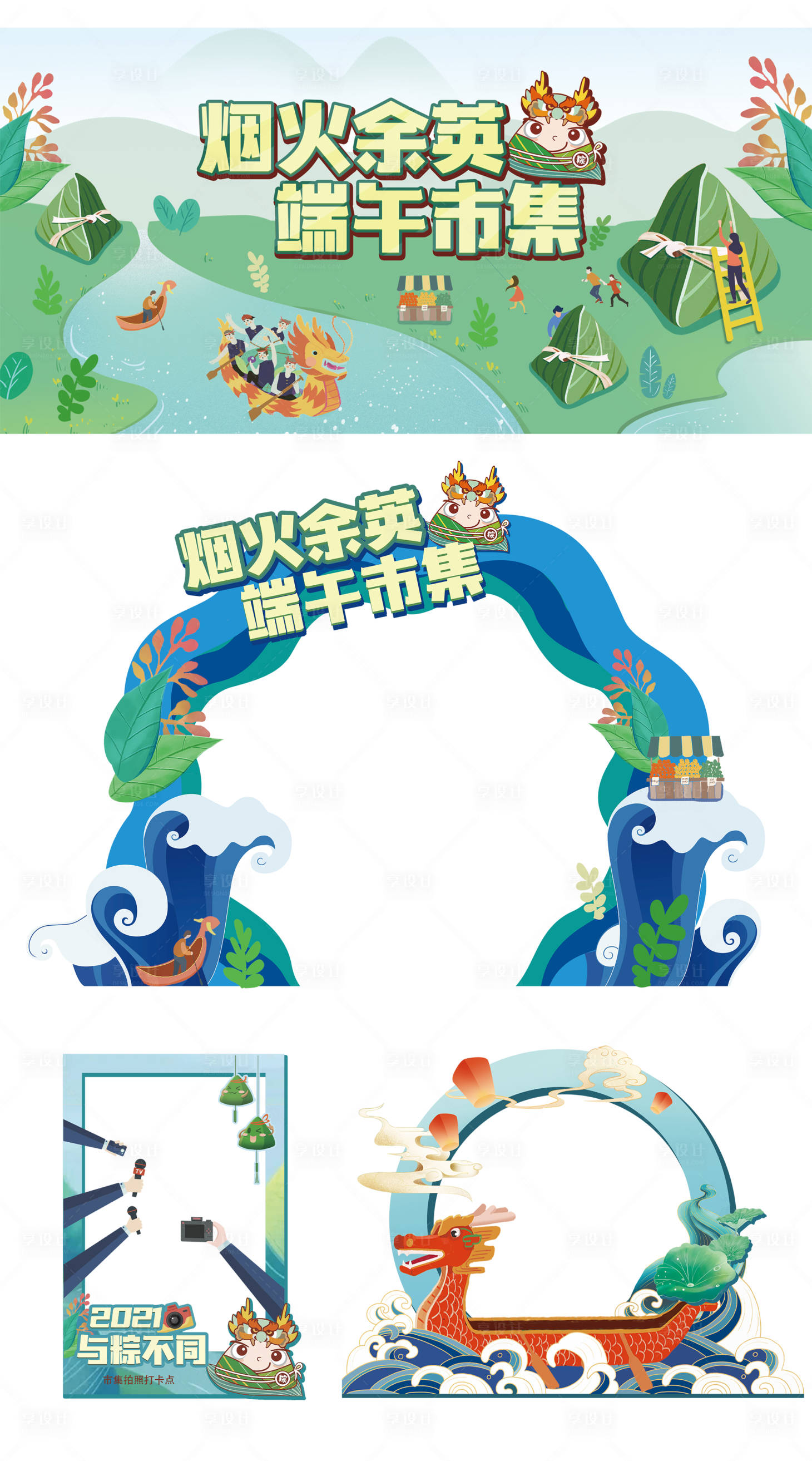 源文件下载【享设计】搜索编号：21900016726186104【端午市集活动物料】