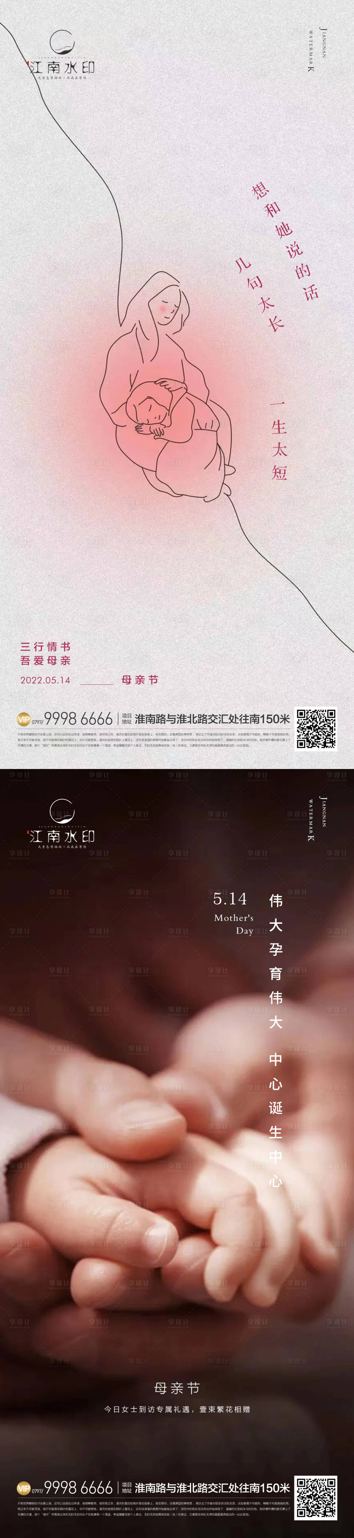 源文件下载【享设计】搜索编号：21930016541253576【母亲节海报】