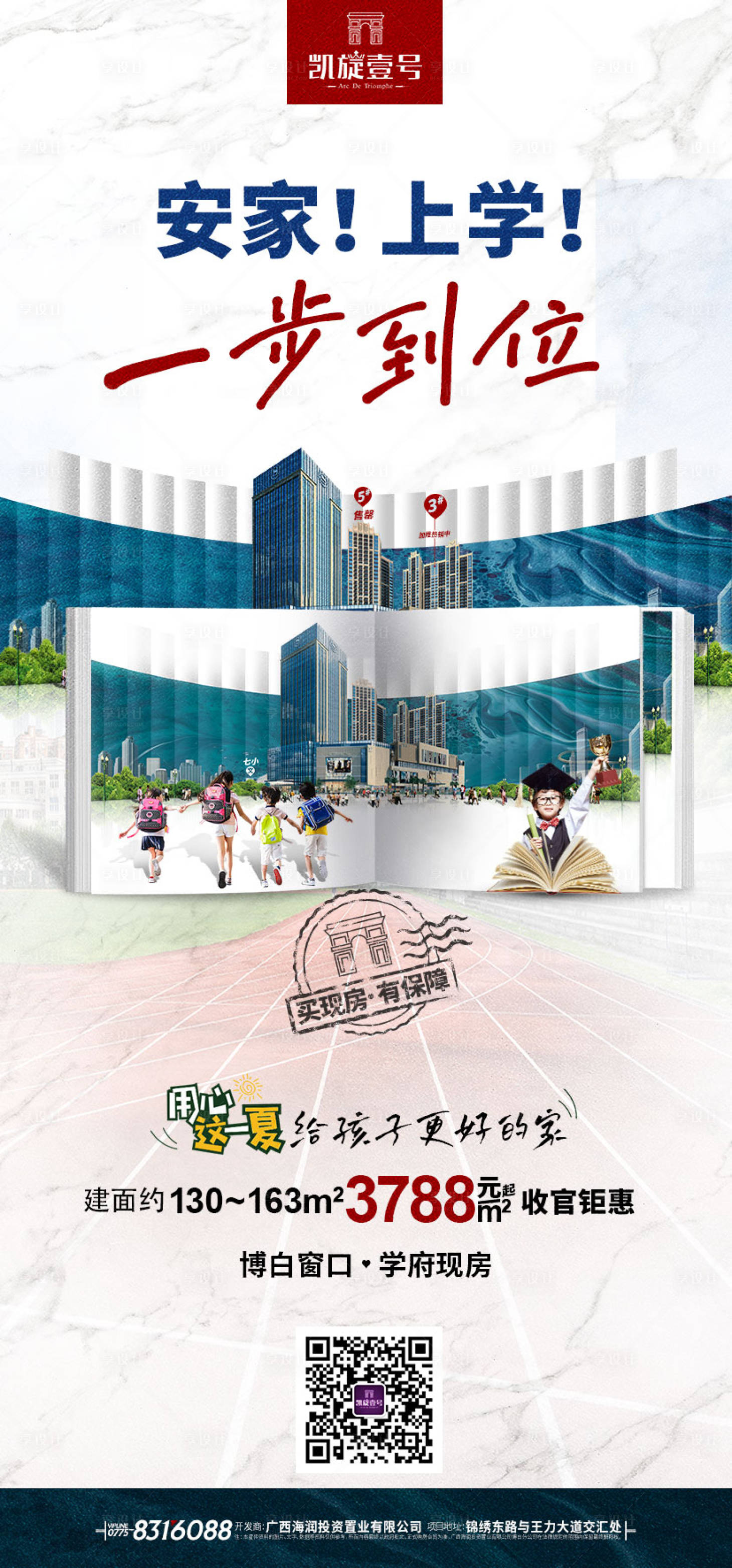 源文件下載【享設(shè)計(jì)】搜索編號：44550016515021799【學(xué)區(qū)房價(jià)值點(diǎn)海報(bào)】
