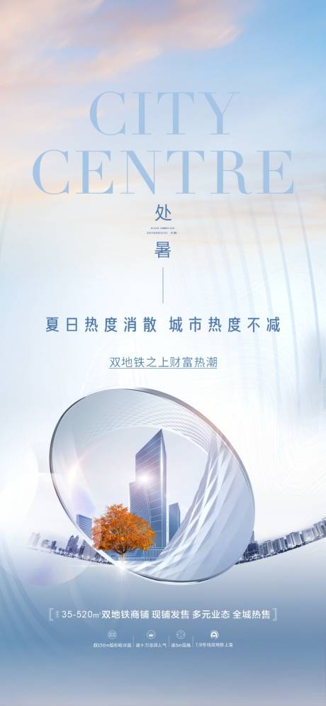 源文件下载【处暑节气海报】编号：14910016826412673