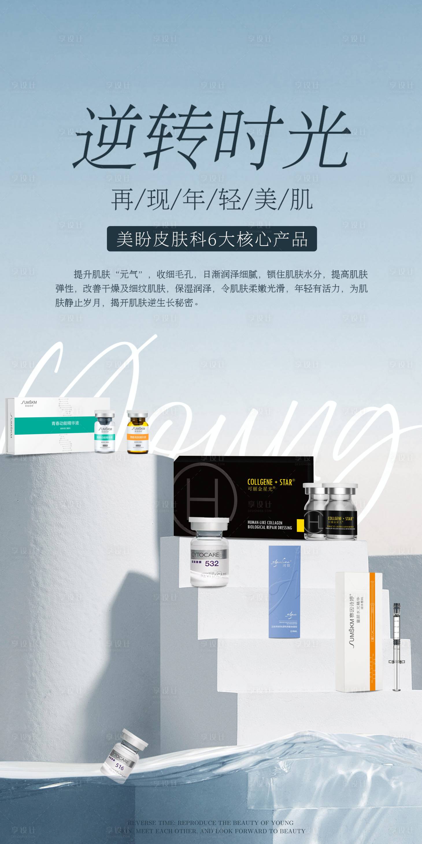 源文件下载【医美皮肤科海报】编号：87520016531056689