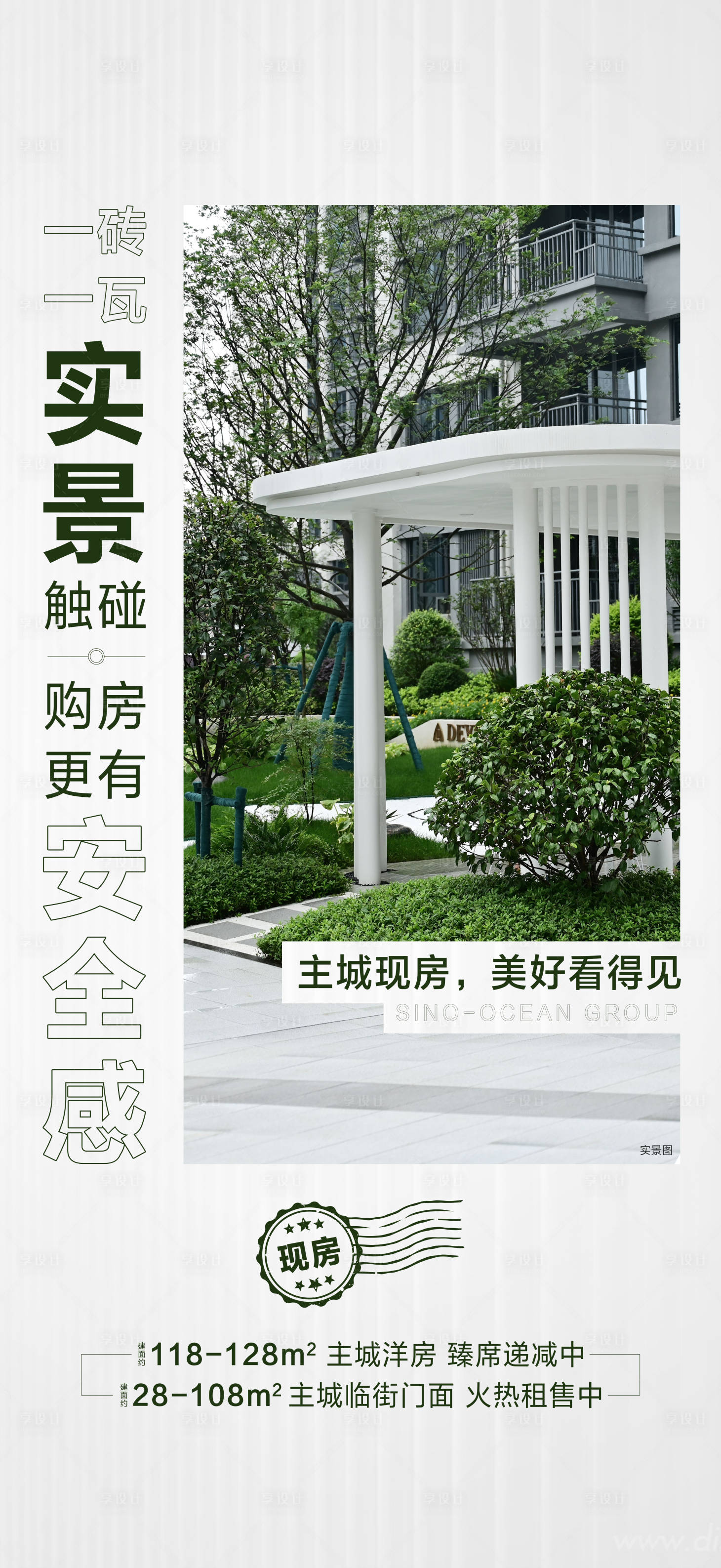 源文件下載【享設(shè)計】搜索編號：53590016850885433【現(xiàn)房價值稿】