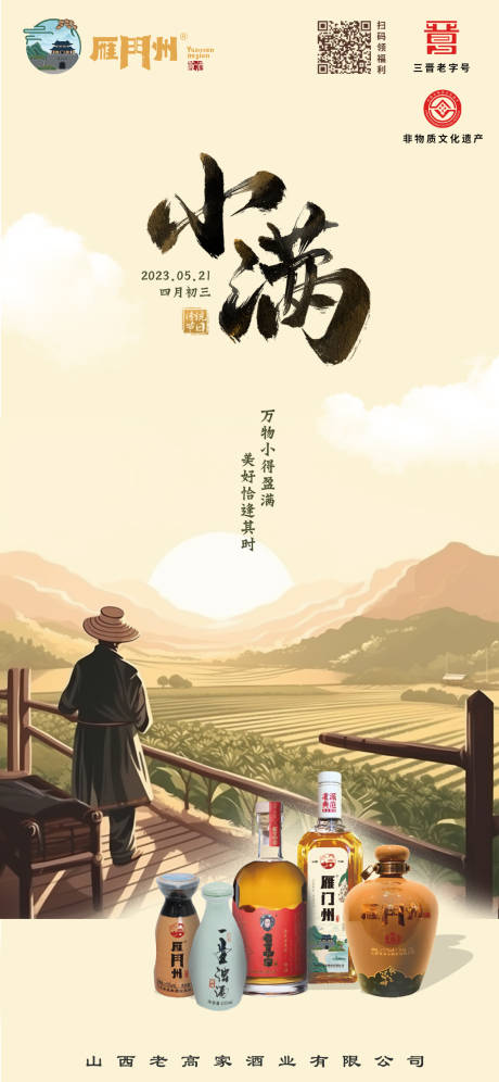 源文件下载【小满节气海报】编号：64680016772762024