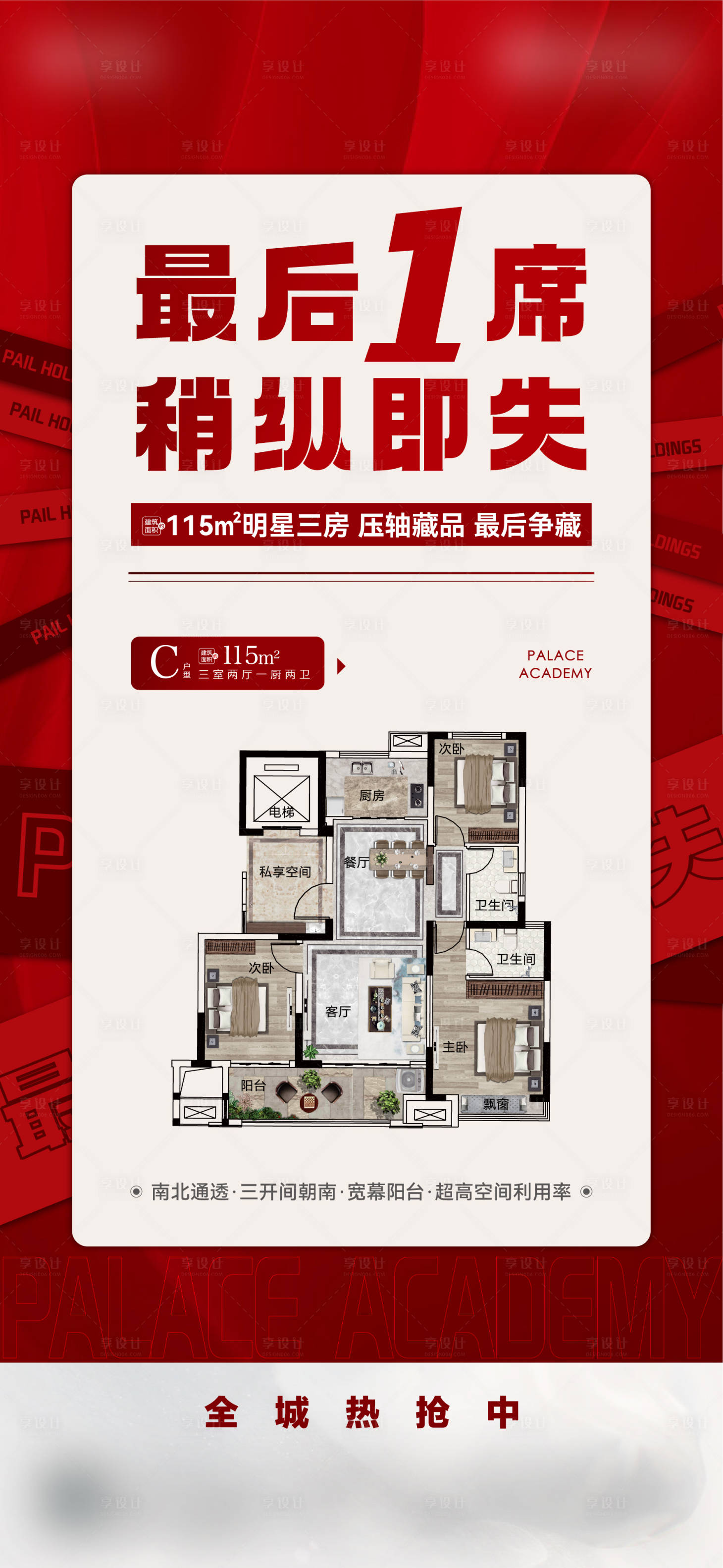 源文件下載【享設計】搜索編號：27200017059408741【戶型大字報海報】
