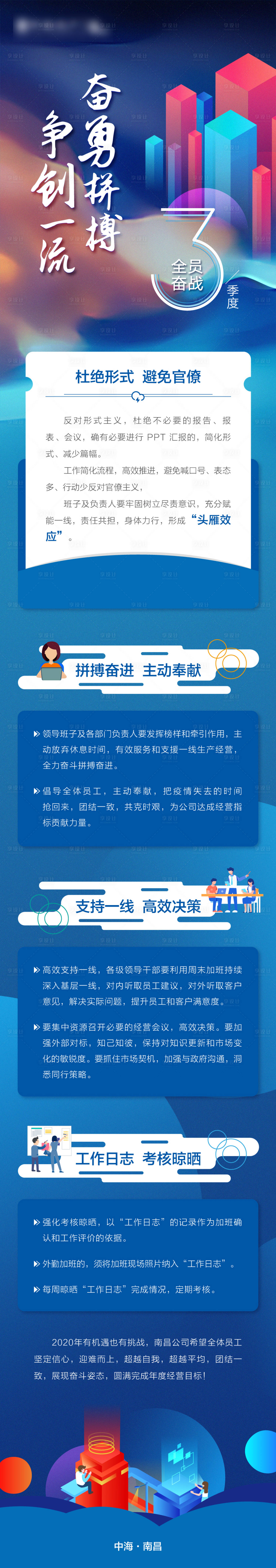 源文件下载【享设计】搜索编号：58630016817567046【全员奋战长图】