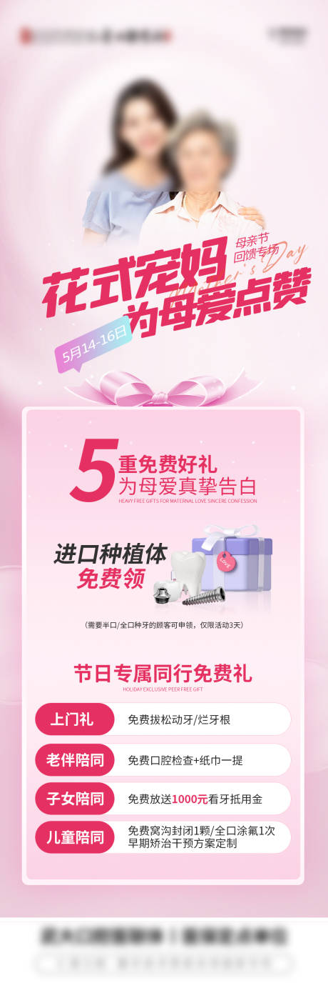 源文件下载【母亲节活动海报】编号：33050016839766550