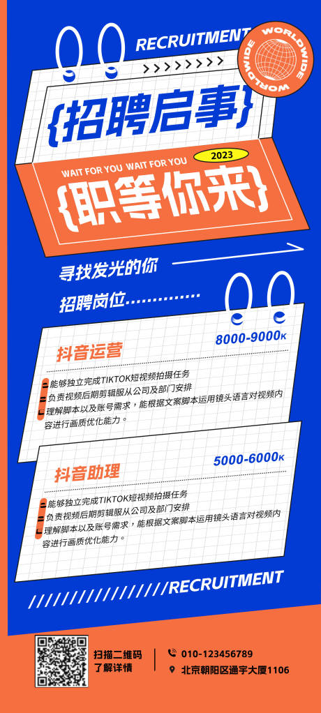 源文件下载【招聘海报】编号：22610016743307065