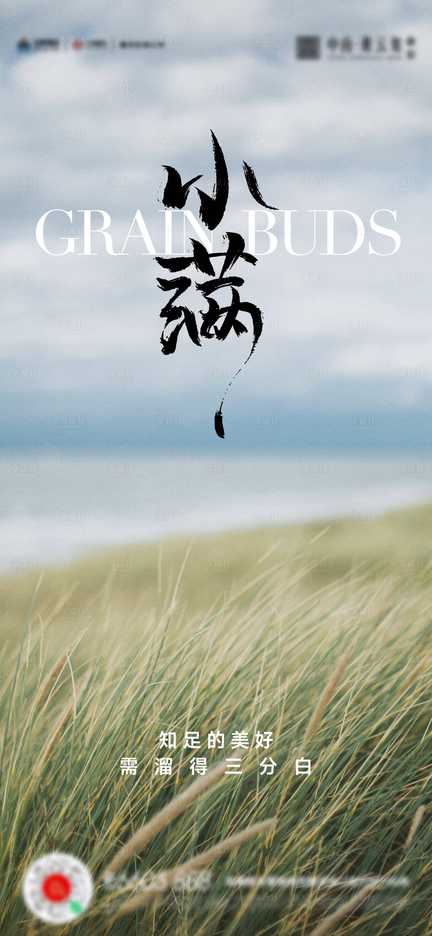 源文件下載【小滿節(jié)氣海報(bào)】編號(hào)：21420016763251151