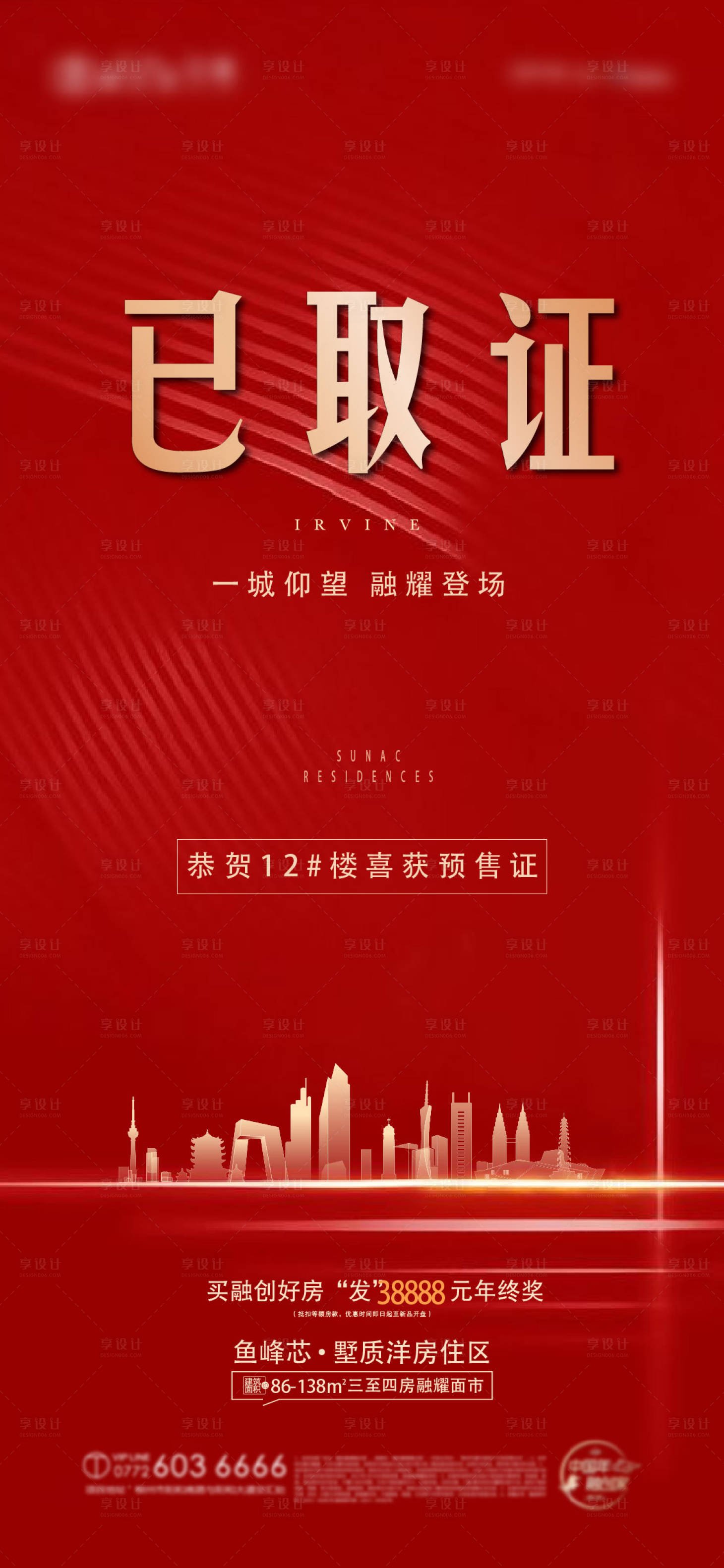 源文件下載【享設(shè)計(jì)】搜索編號：10740016668612577【價(jià)值刷屏】
