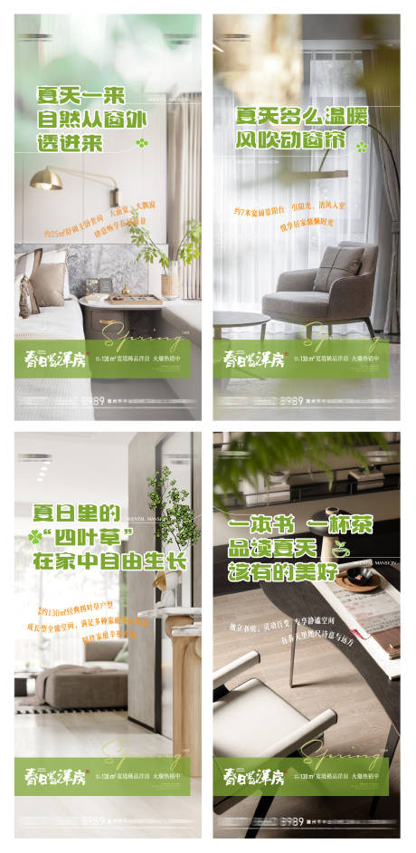 源文件下载【地产夏天配套价值点系列海报】编号：32830016724693464