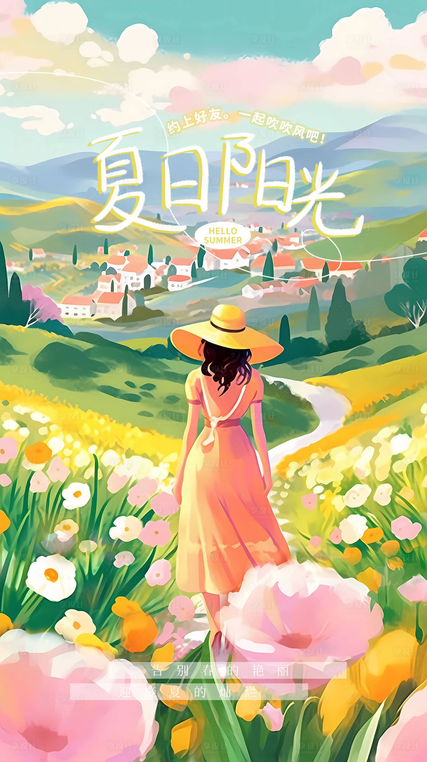 源文件下載【享設(shè)計(jì)】搜索編號(hào)：54670016563122840【夏日山間花海出行插畫海報(bào)】