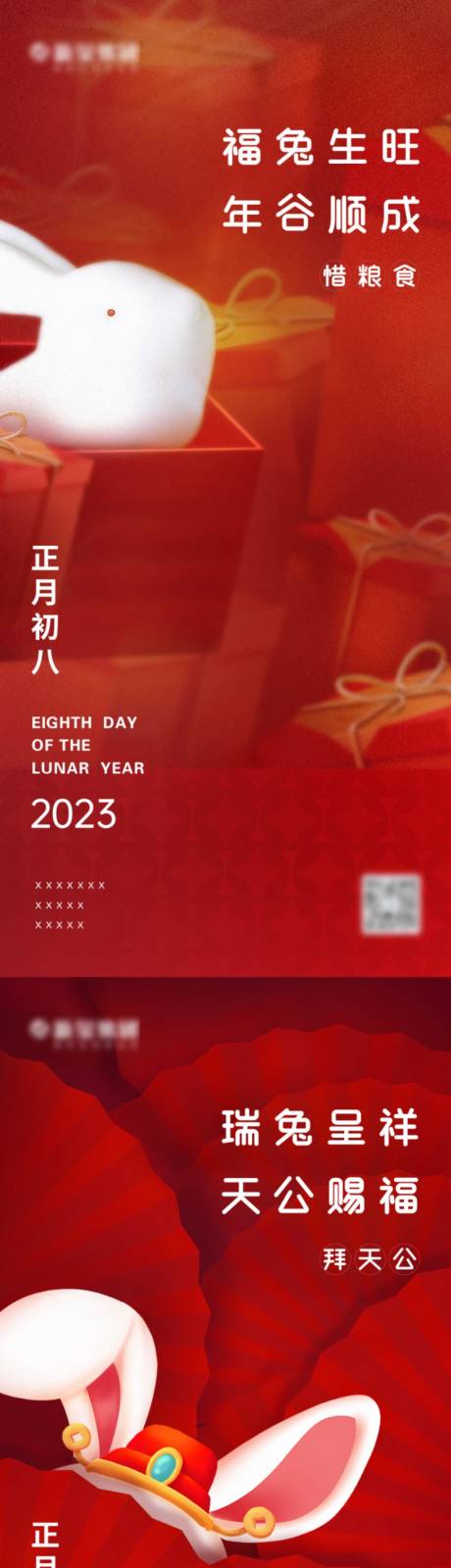 源文件下载【享设计】搜索编号：72100017056061564【大年初八至正月十三系列】
