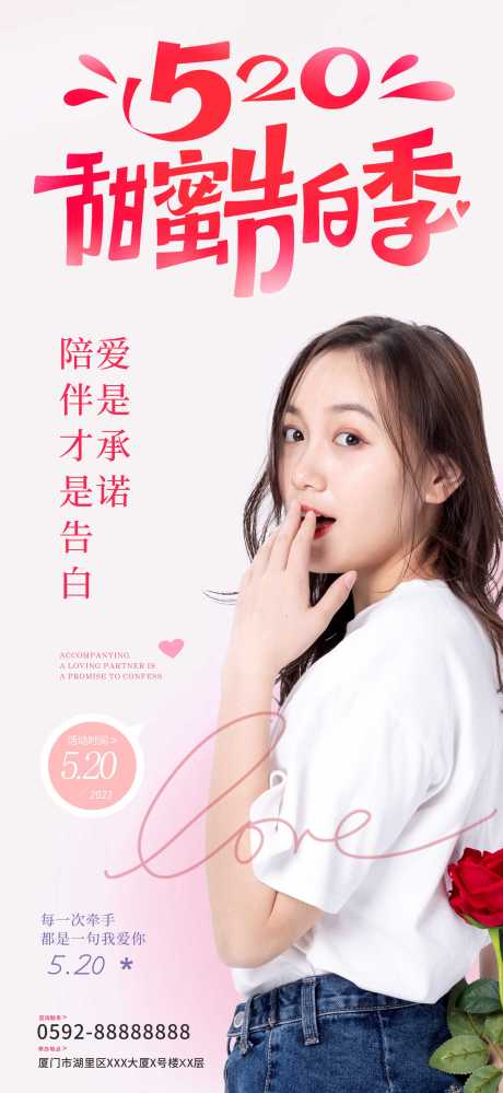 源文件下载【520海报】编号：59230016695706048