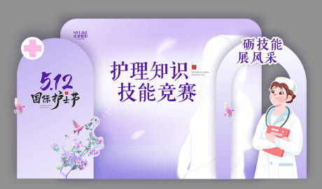源文件下载【护士节美陈】编号：67470016619899341