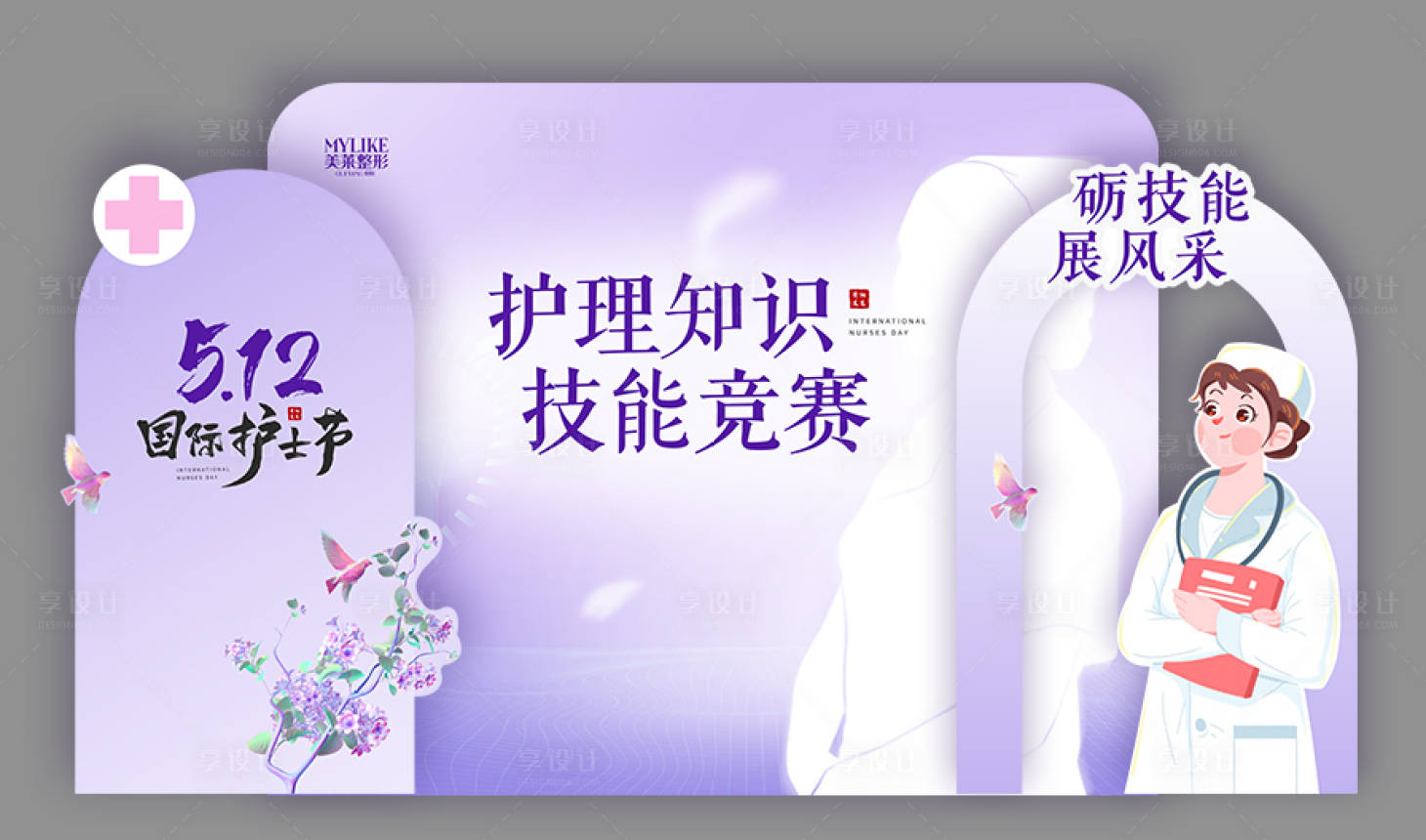 源文件下载【享设计】搜索编号：67470016619899341【护士节美陈】