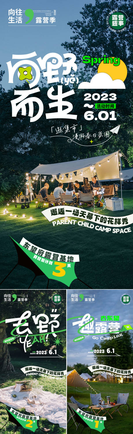 源文件下载【露营倒计时系列海报】编号：26330016867872632