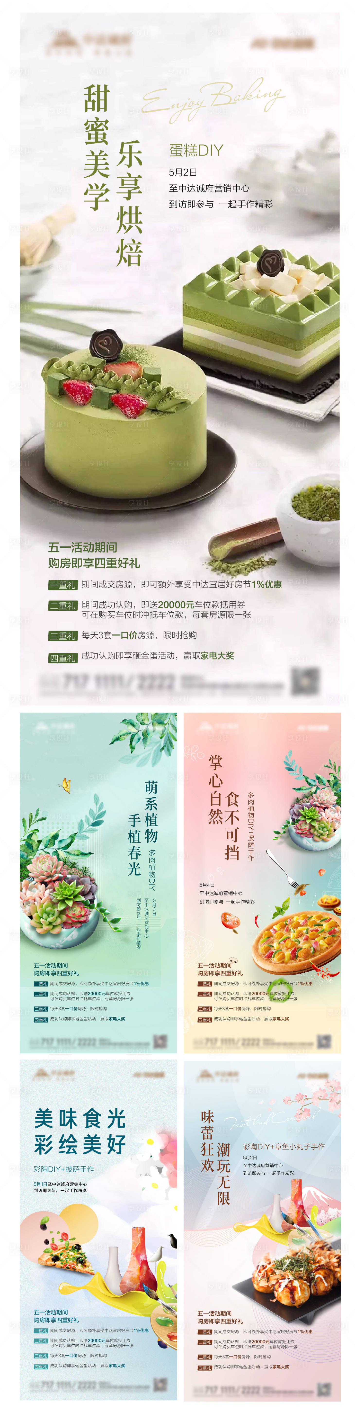 源文件下载【地产暖场活动系列】编号：64410017035805509