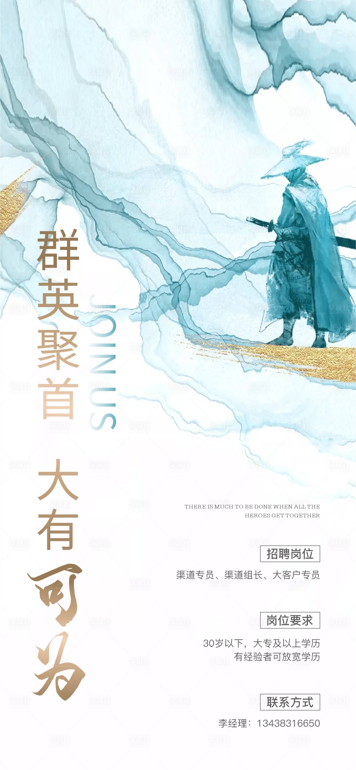 源文件下載【享設計】搜索編號：57910016831477441【地產招聘單圖】