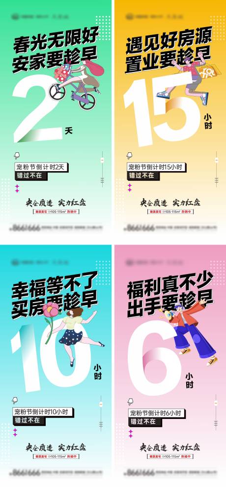 源文件下载【地产活动倒计时海报】编号：75300016510215748