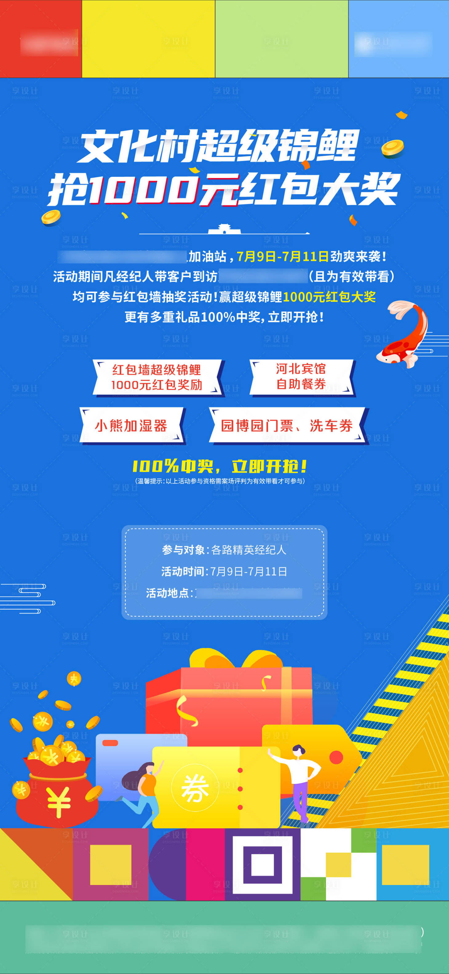 源文件下載【享設計】搜索編號：32990016624495087【紅包墻單幀】