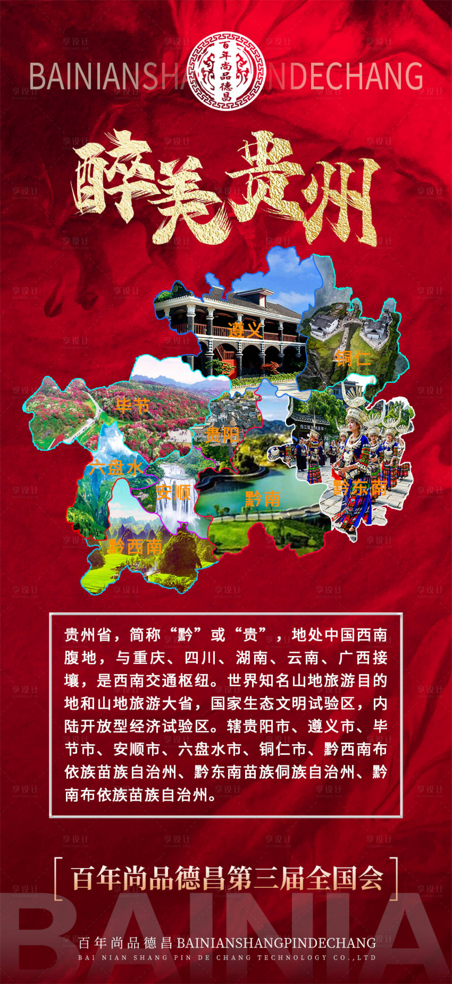 源文件下载【享设计】搜索编号：96740016653911781【醉美贵州海报】