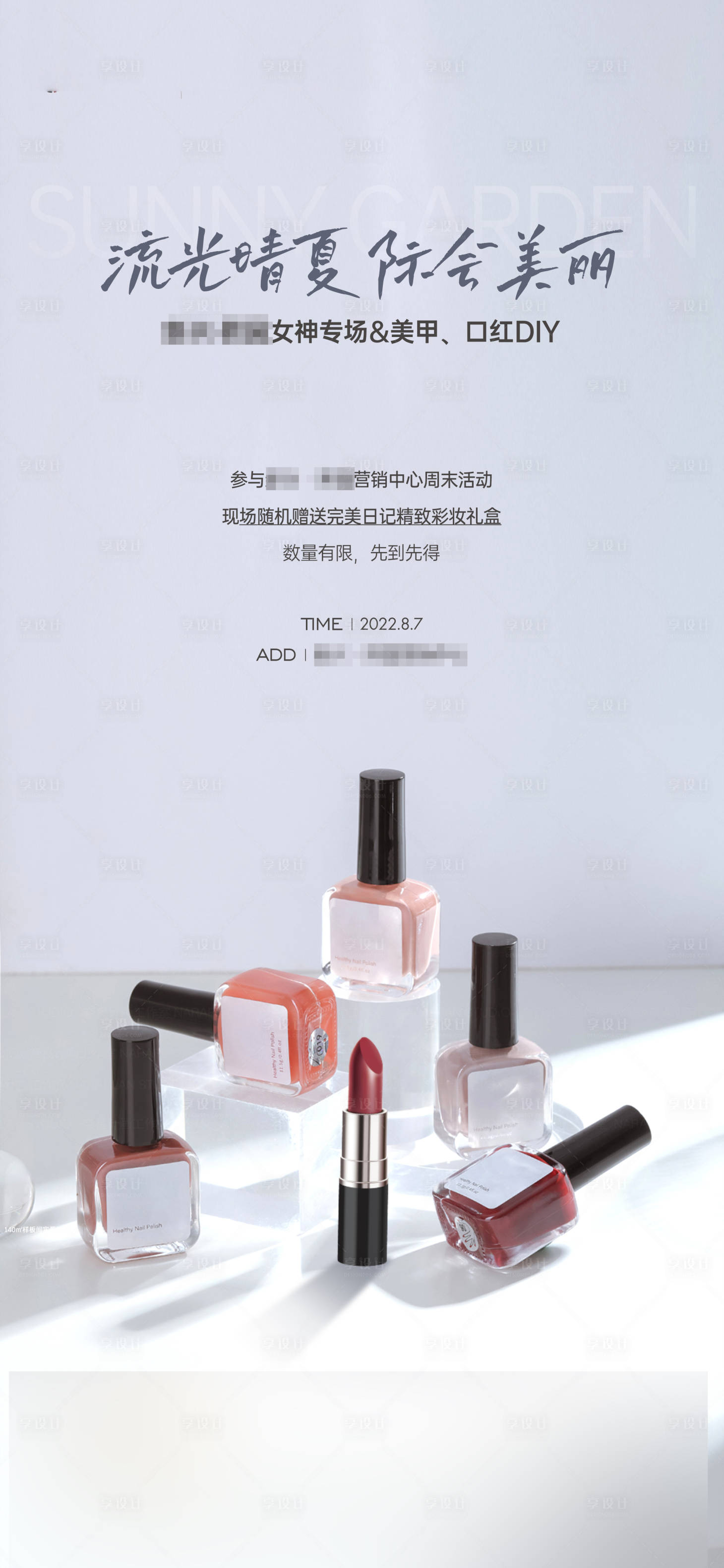 源文件下載【享設計】搜索編號：37790016629396976【美甲地產海報】