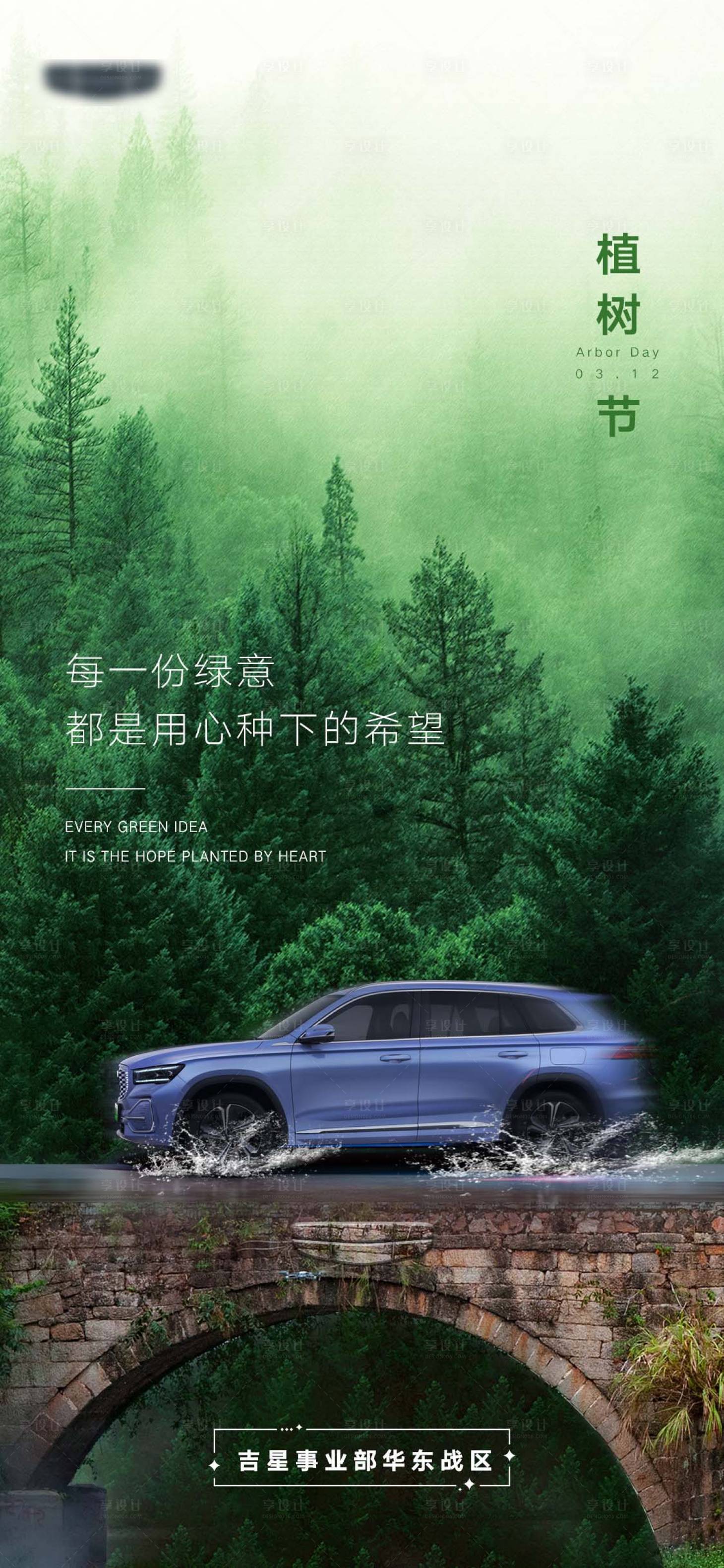 源文件下载【享设计】搜索编号：26630016901205456【植树节海报】