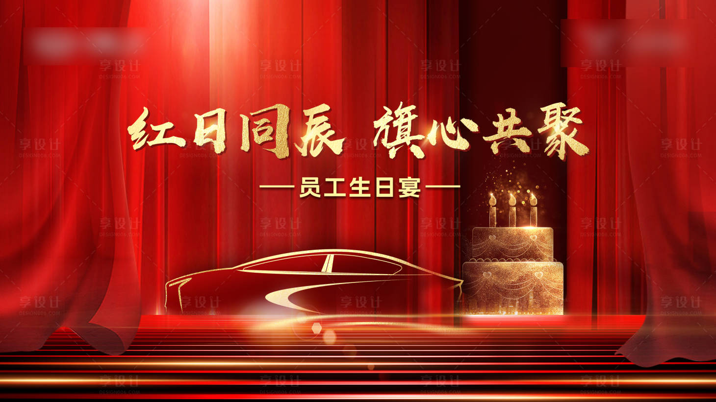 源文件下载【生日聚会创意主视觉】编号：93950016435012715