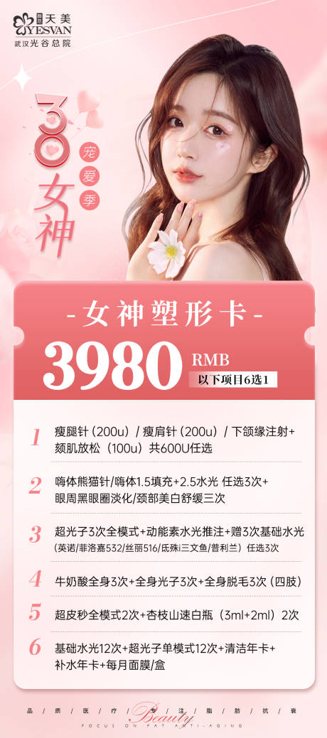 源文件下载【女神节海报】编号：22300017059549666