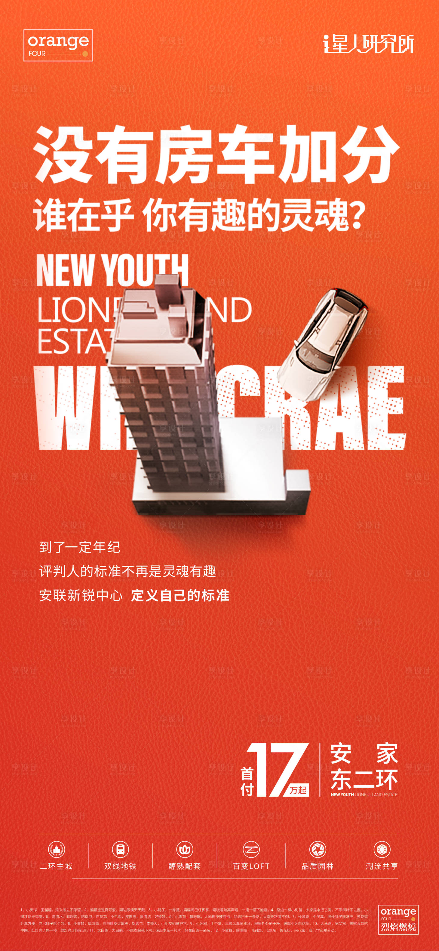 源文件下载【享设计】搜索编号：47320016460627571【地产车位价值点海报】
