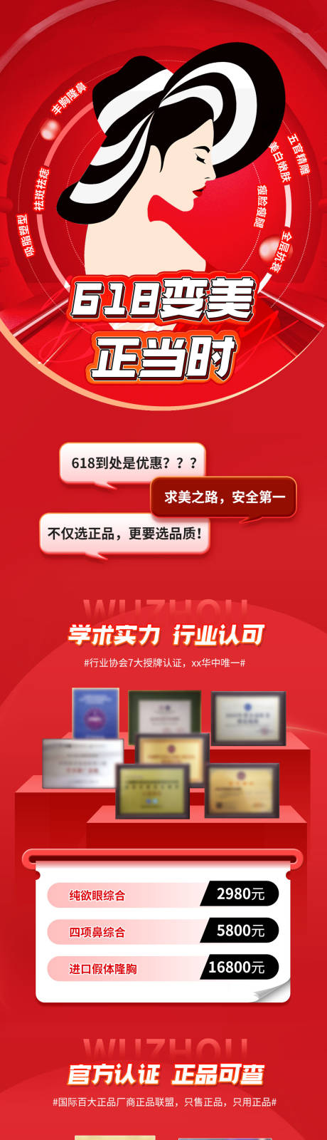 源文件下载【618活动海报】编号：18320017052214466