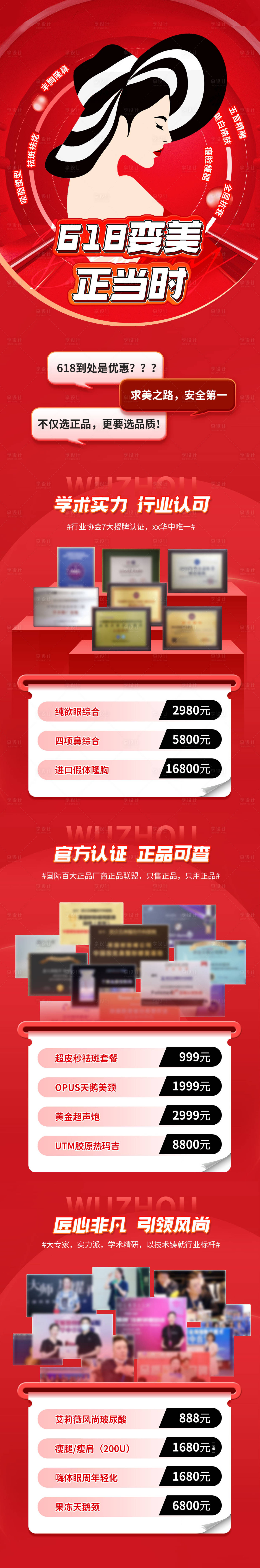 源文件下載【享設計】搜索編號：18320017052214466【618活動海報】
