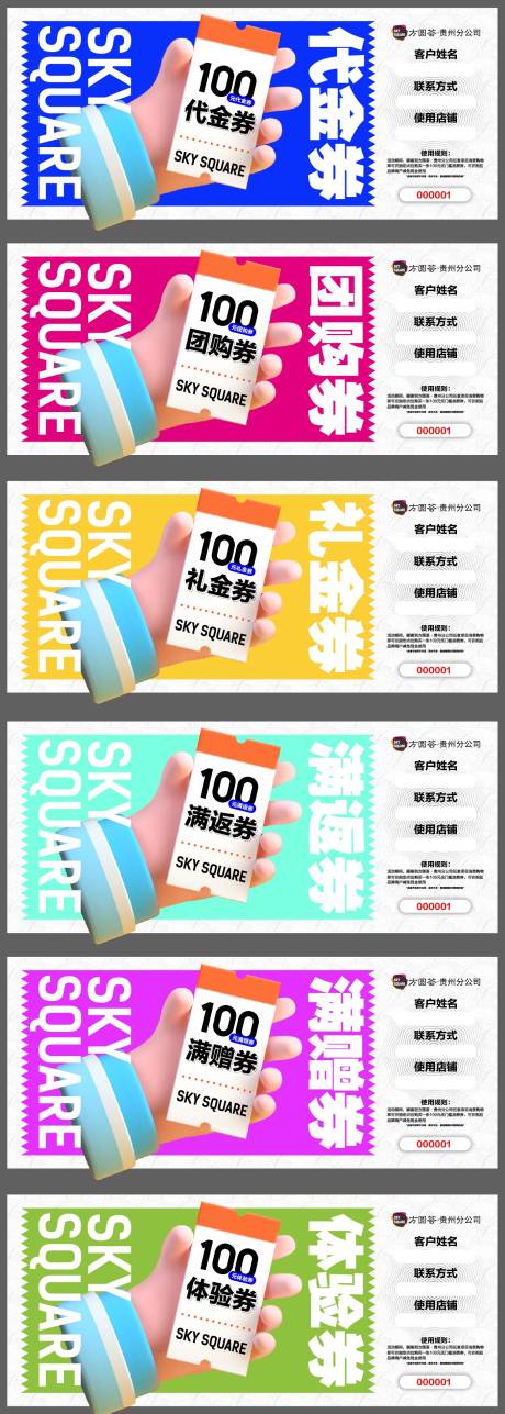 源文件下载【商场商业优惠券 】编号：39640016644764565