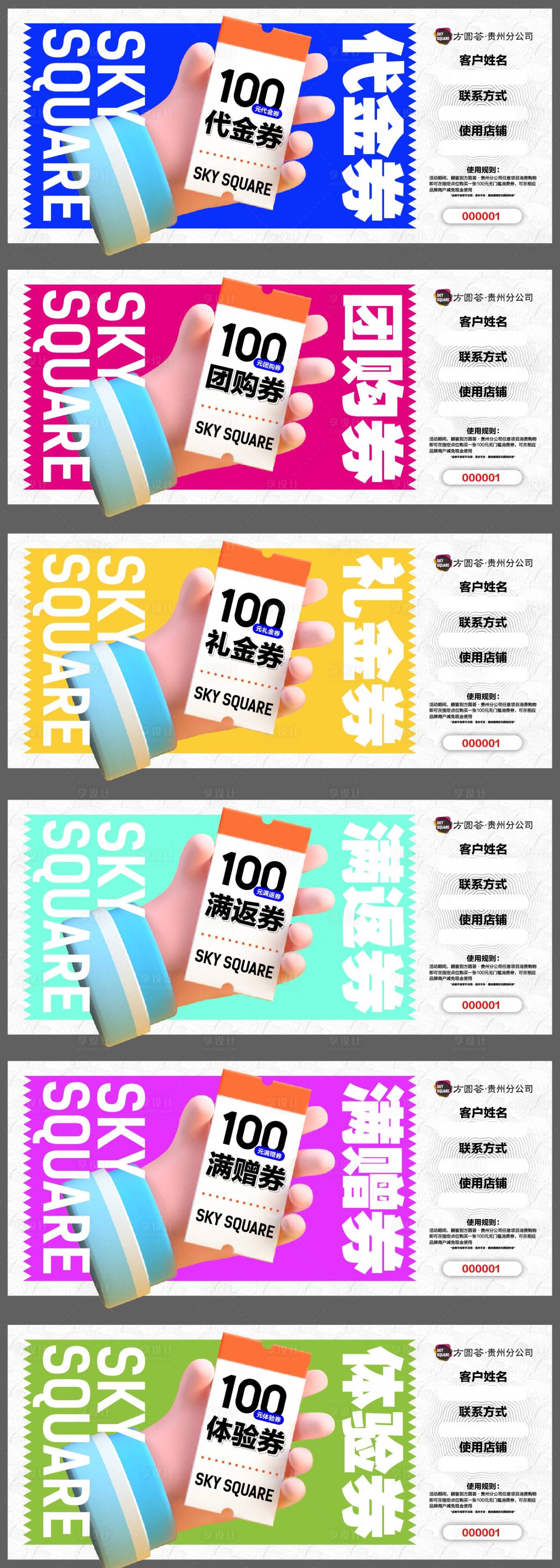 源文件下載【享設計】搜索編號：39640016644764565【商場商業優惠券 】