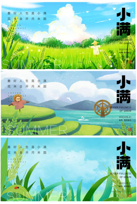 源文件下载【小满节气】编号：94830016645453813