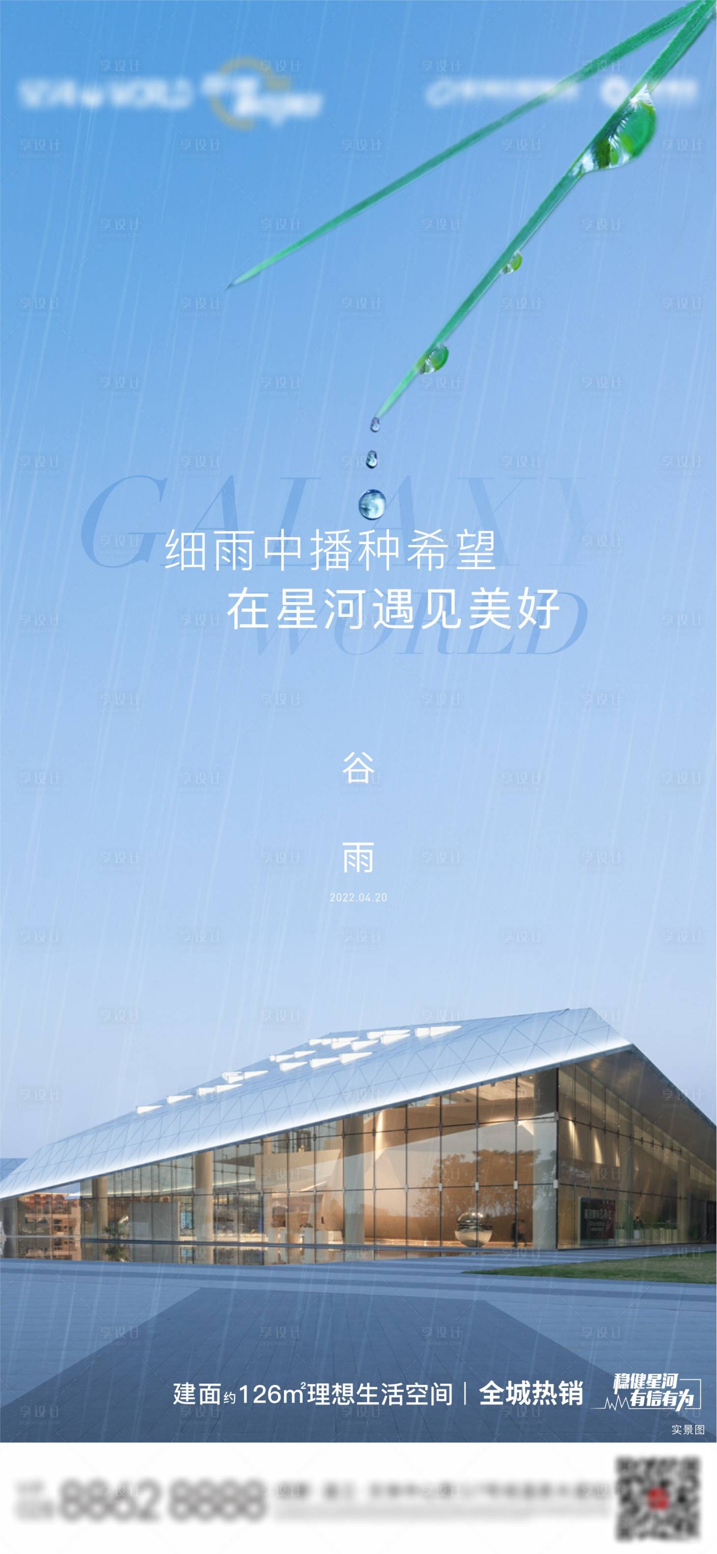 源文件下載【享設計】搜索編號：52020016520345708【谷雨節氣海報】