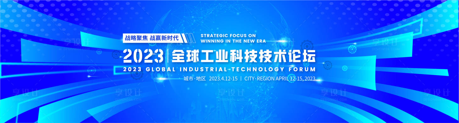 源文件下载【工业科技技术论坛背景】编号：80220016692367450