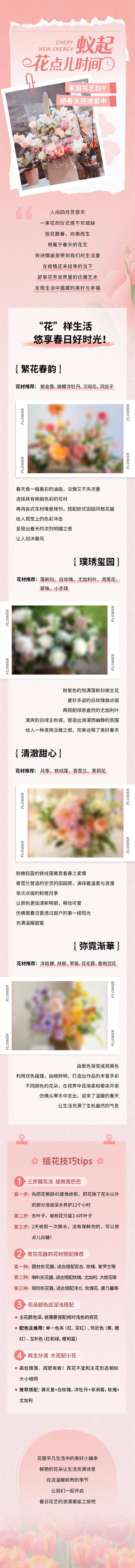 源文件下載【享設(shè)計(jì)】搜索編號：30630016775683533【花藝插畫長圖】