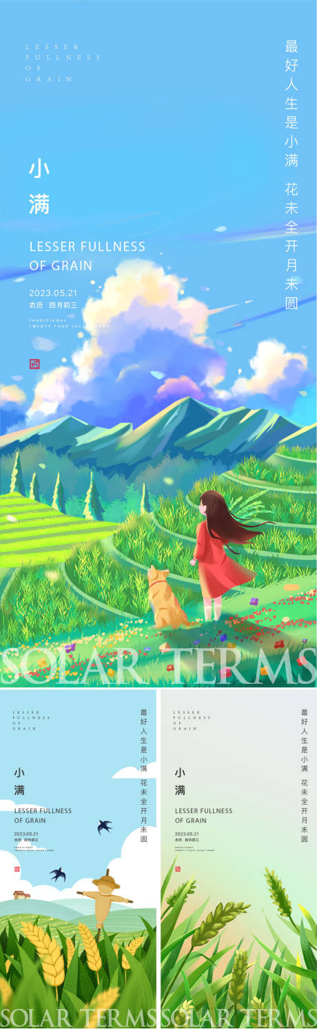 源文件下载【享设计】搜索编号：36090016644628178【小满节气海报】