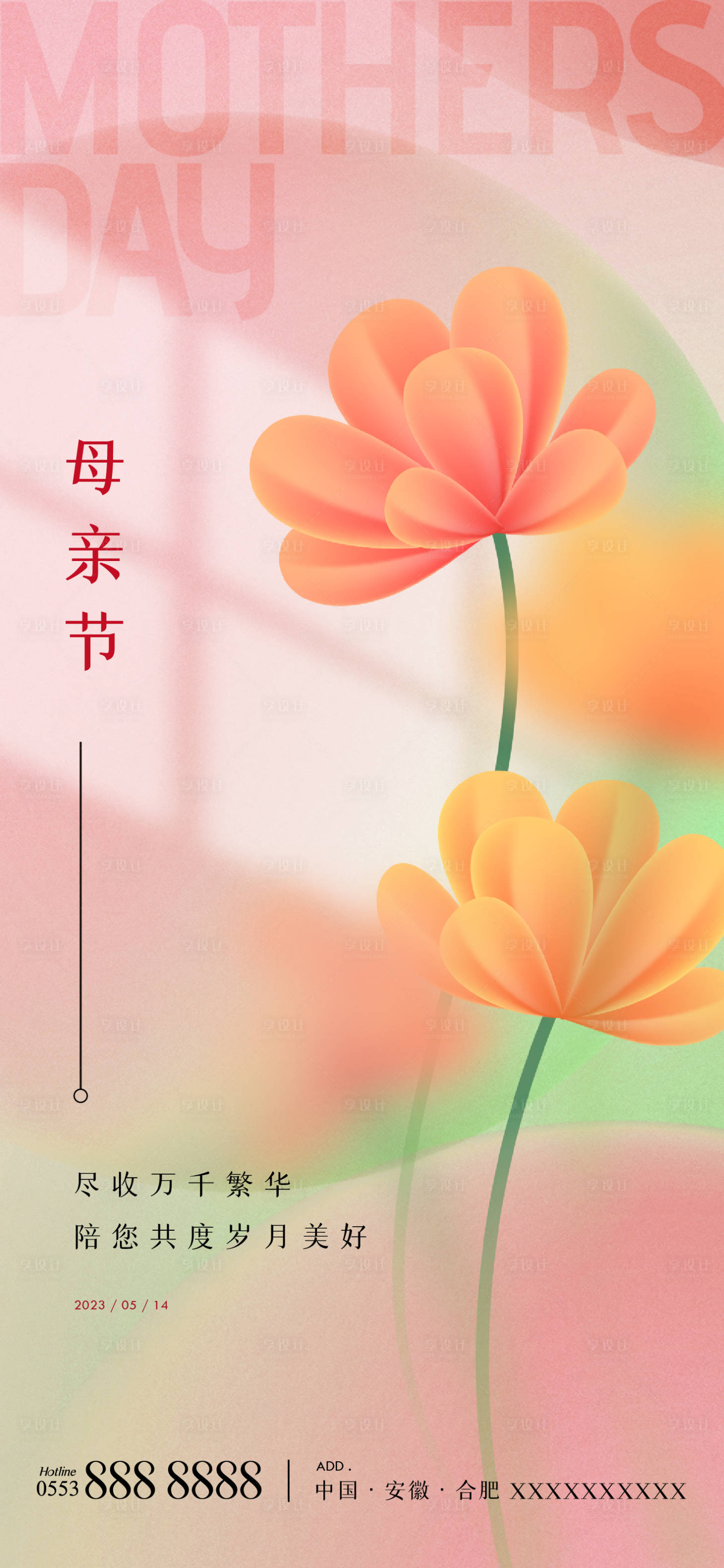 源文件下載【享設計】搜索編號：45480016606202563【地產母親節粉色花朵刷屏】